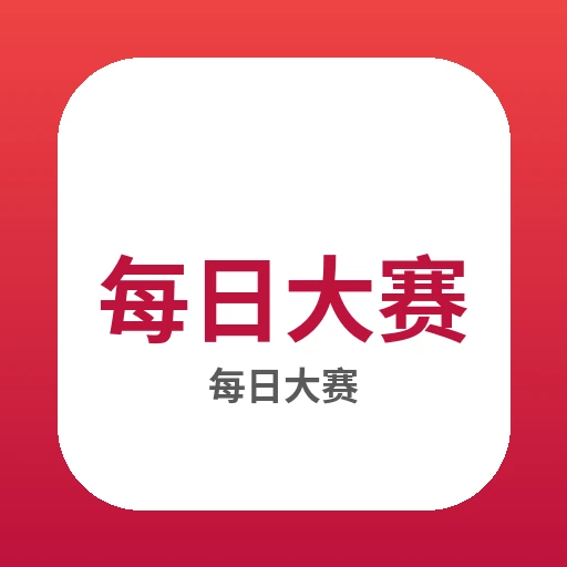 每日大赛品牌Logo